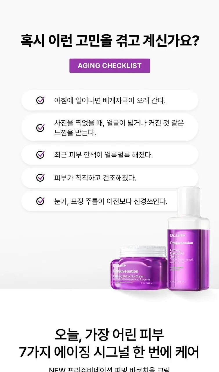 [슬로우에이징/탄력크림] 닥터자르트 프리쥬비네이션 퍼밍 바쿠치올 크림 50ml 상세페이지 1